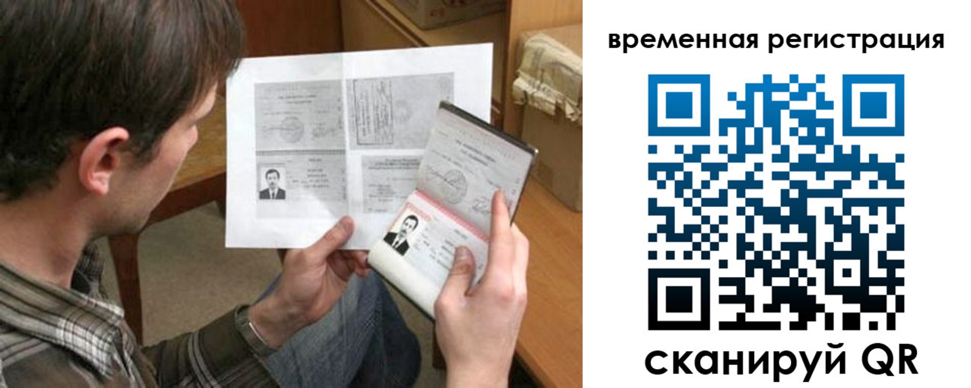 временная регистрация надежно в Советской Гавани