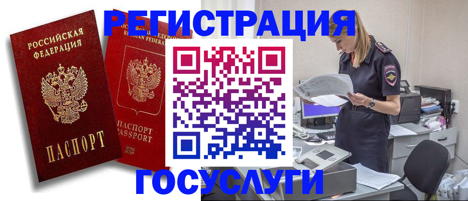 прописка в квартире в Советской Гавани