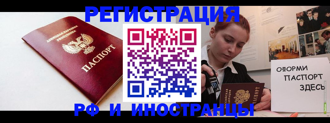 прописка 2025 в Советской Гавани