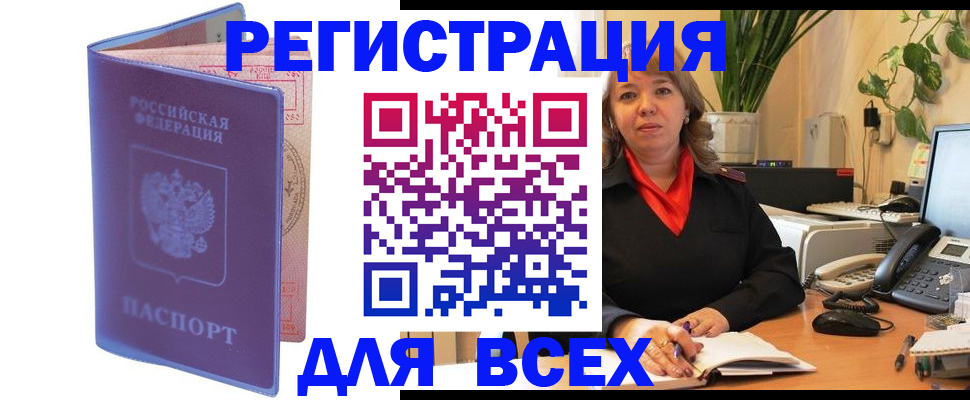 прописка регистрация в Советской Гавани