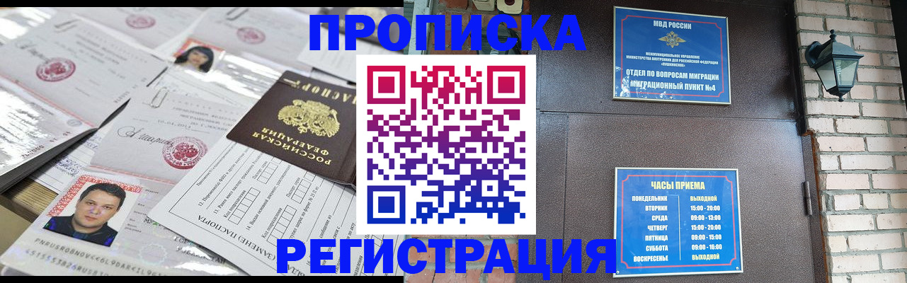 временная регистрация в квартире в Советской Гавани