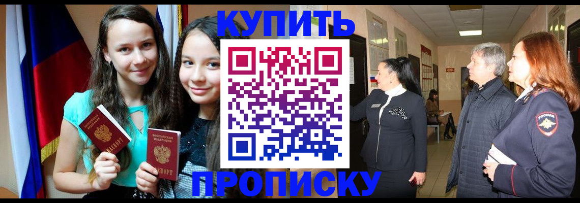 прописка штамп в Советской Гавани