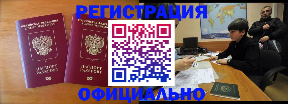 прописка паспорт в Советской Гавани